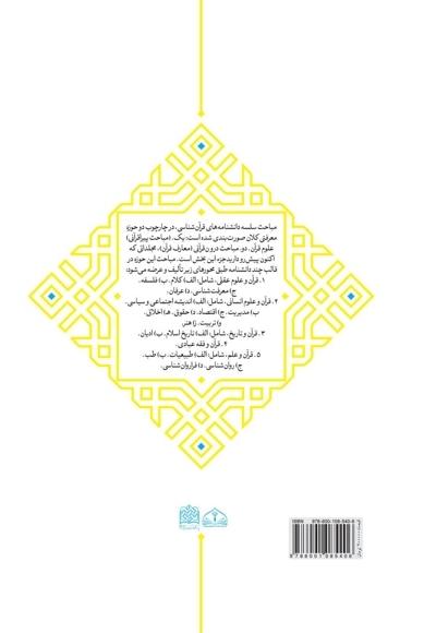 دانشنامه قرآن و حقوق